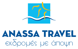 Anassa Travel | ταξιδιωτικό γραφείο στην Αθήνα